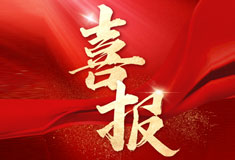喜訊！順威再添省級專精特新“強(qiáng)將”！